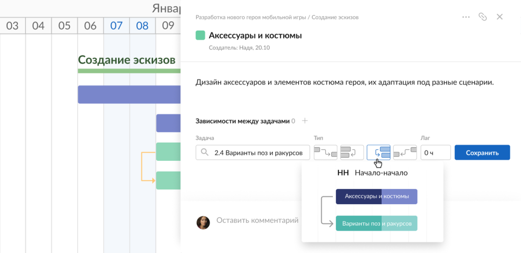Как использовать зависимости и вехи в GanttPRO: создание зависимости «Начало - Начало» с помощью параметров задачи