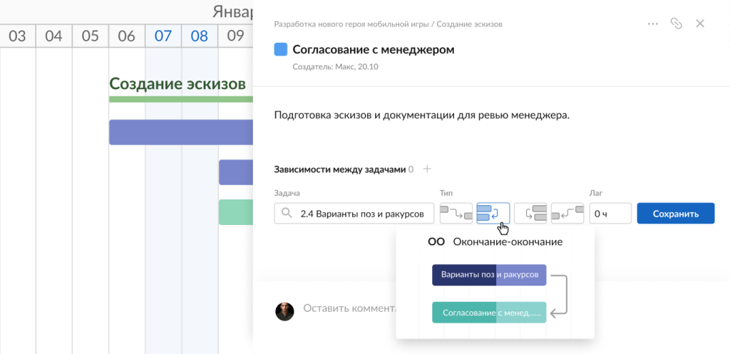 Как использовать зависимости и вехи в GanttPRO: создание зависимости «Окончание - Окончание» с помощью параметров задачи