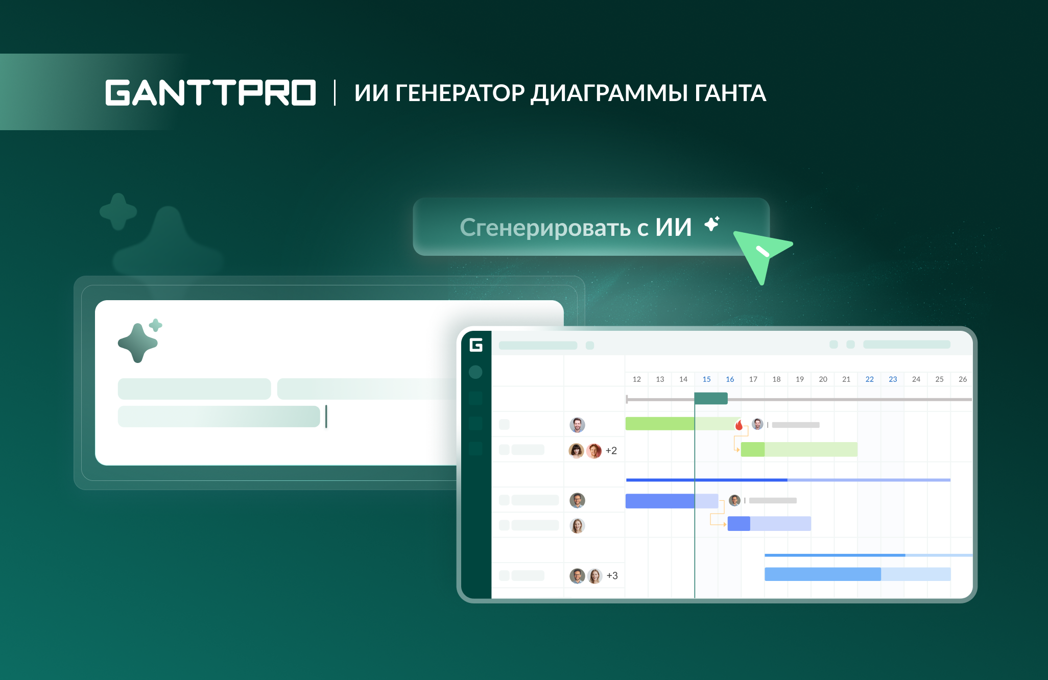 ИИ генератор диаграммы Ганта от GanttPRO