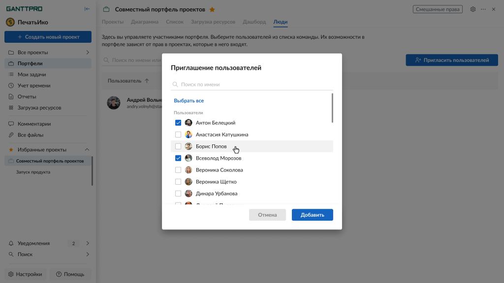 Релиз GanttPRO: экспорт дашборда, приглашения в портфели