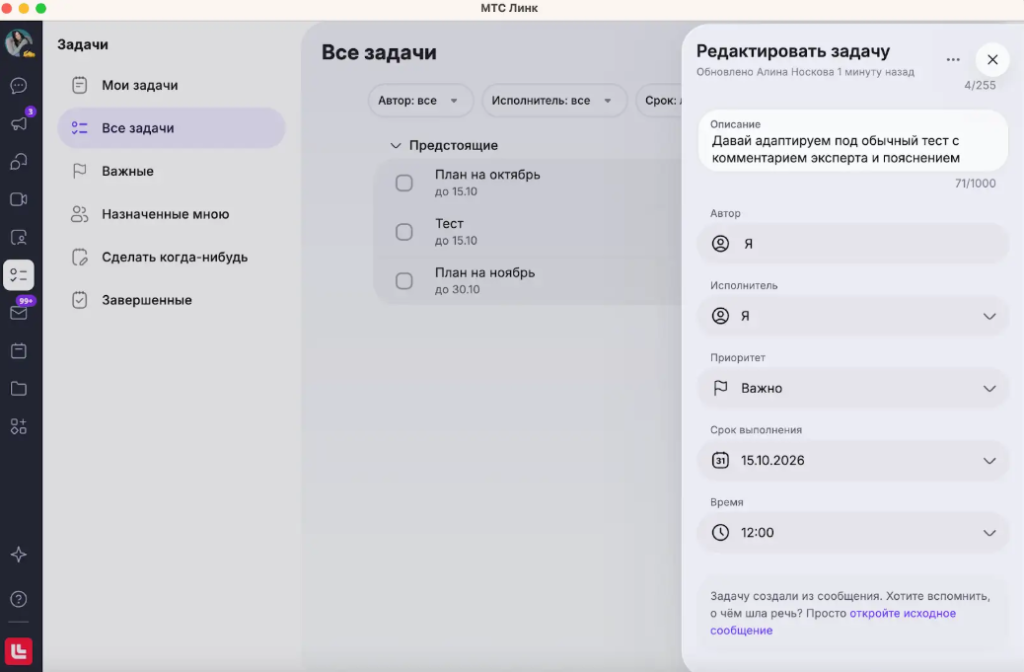 Какой планировщик задач выбрать: МТС Линк