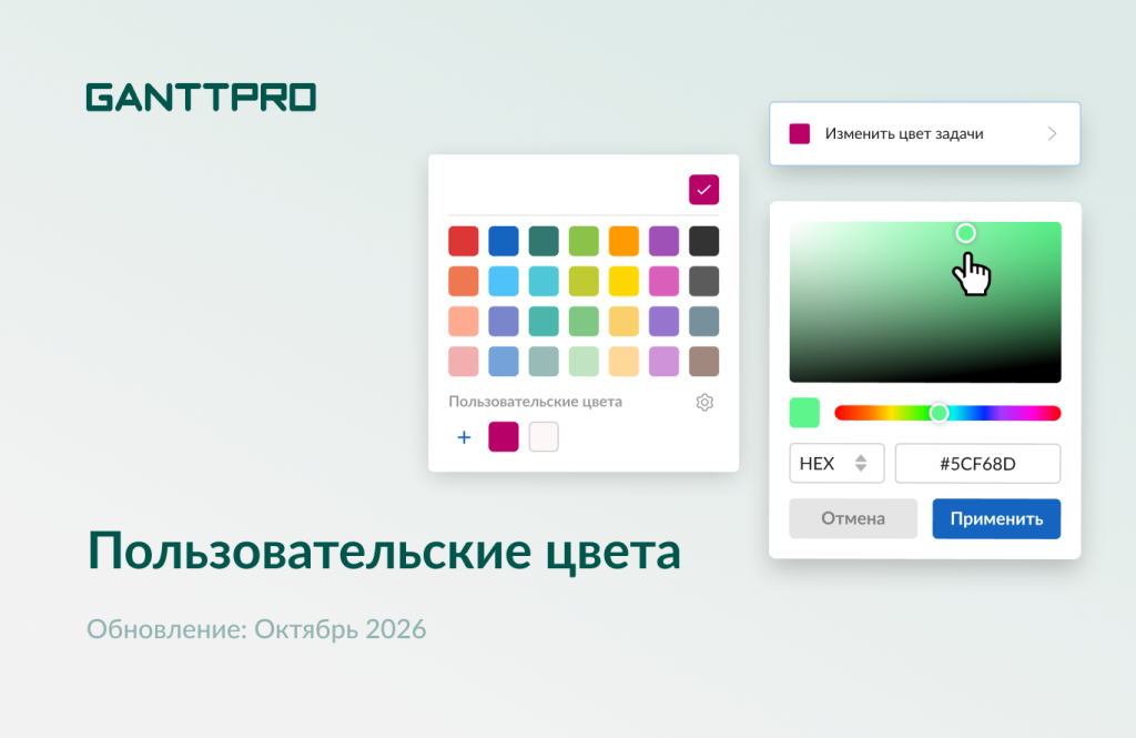 Релиз GanttPRO: пользовательские цвета