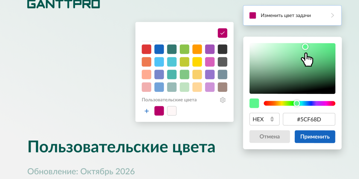Релиз GanttPRO: пользовательские цвета